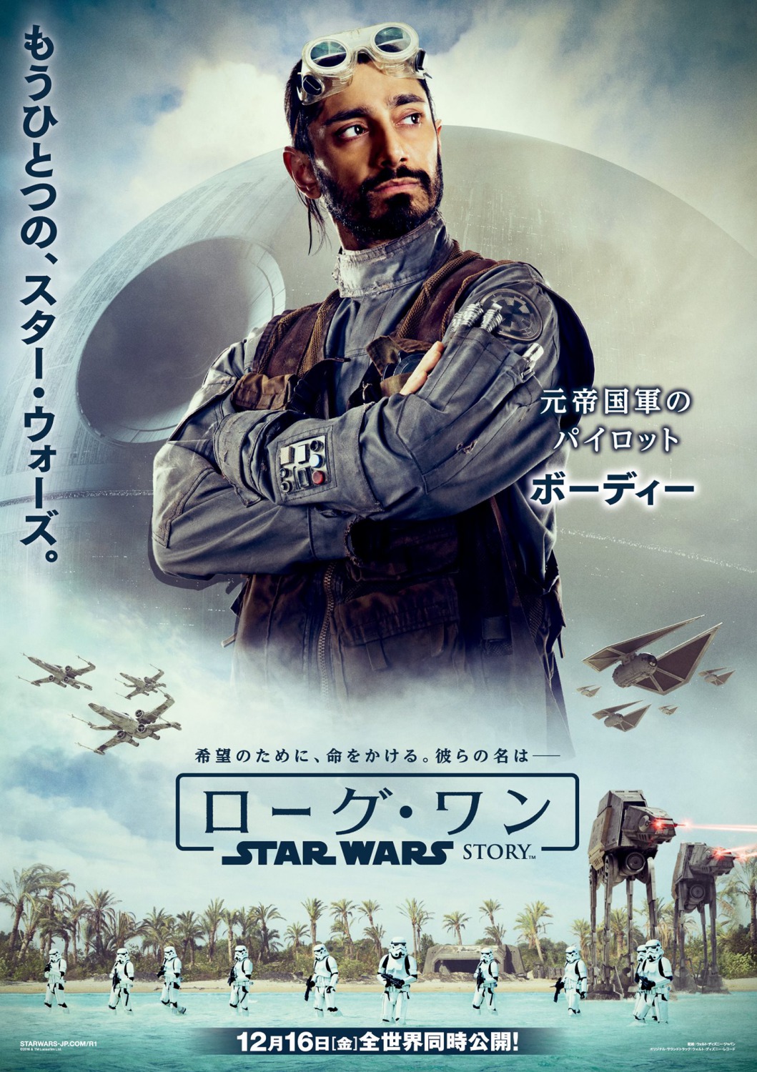 Rogue One: una historia de Star Wars
