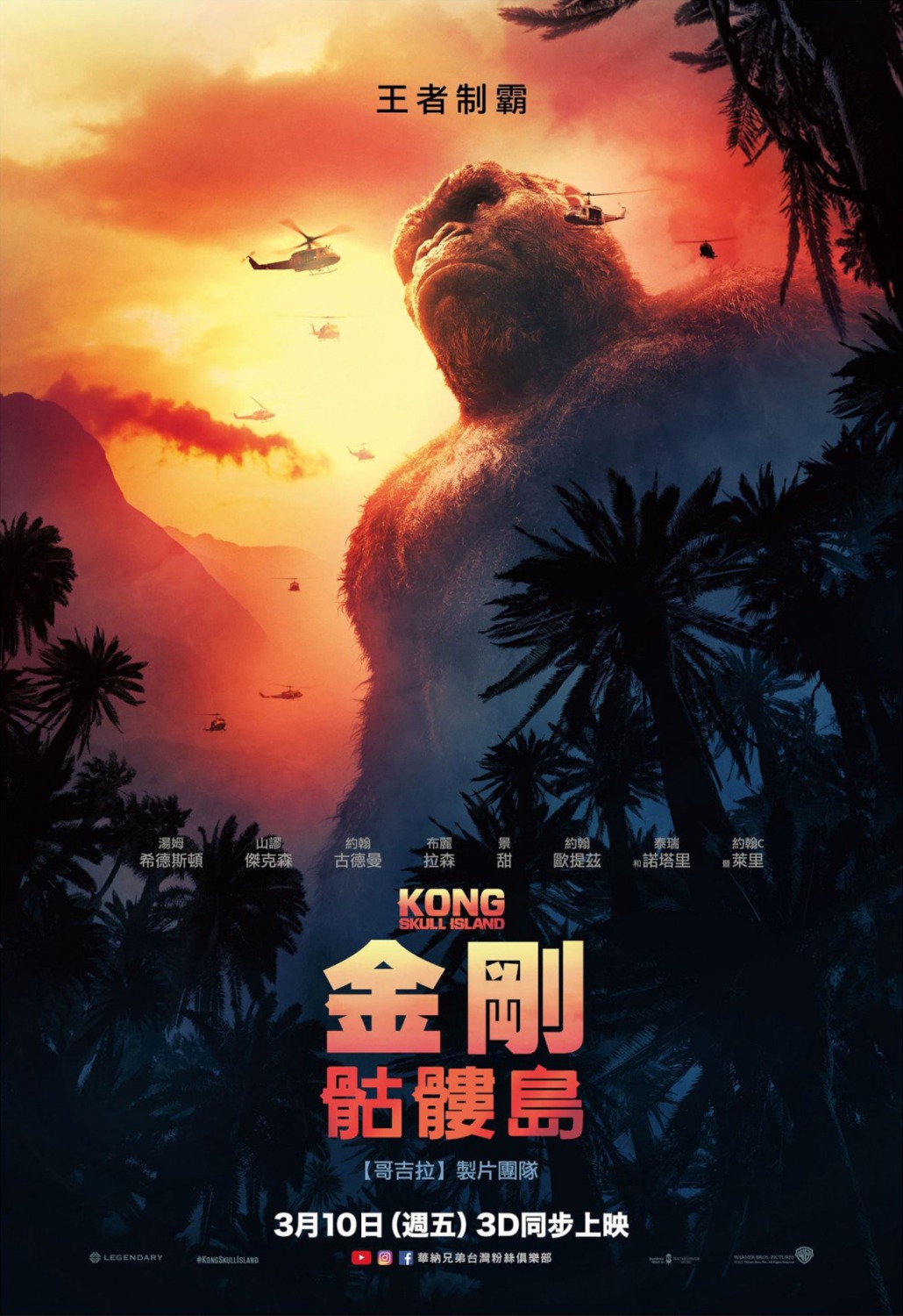 Kong: La Isla Calavera