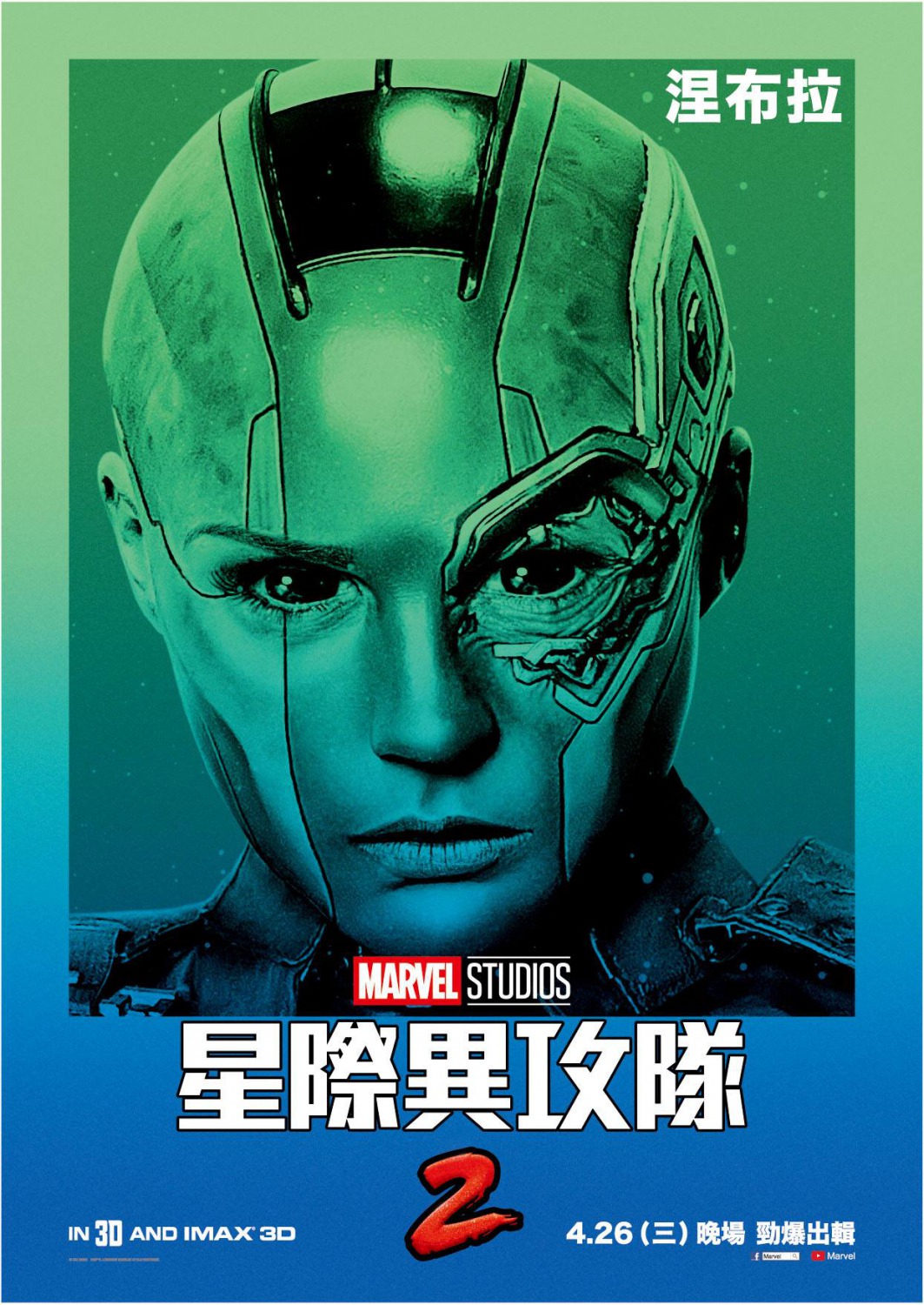 Guardianes de la Galaxia Vol. 2