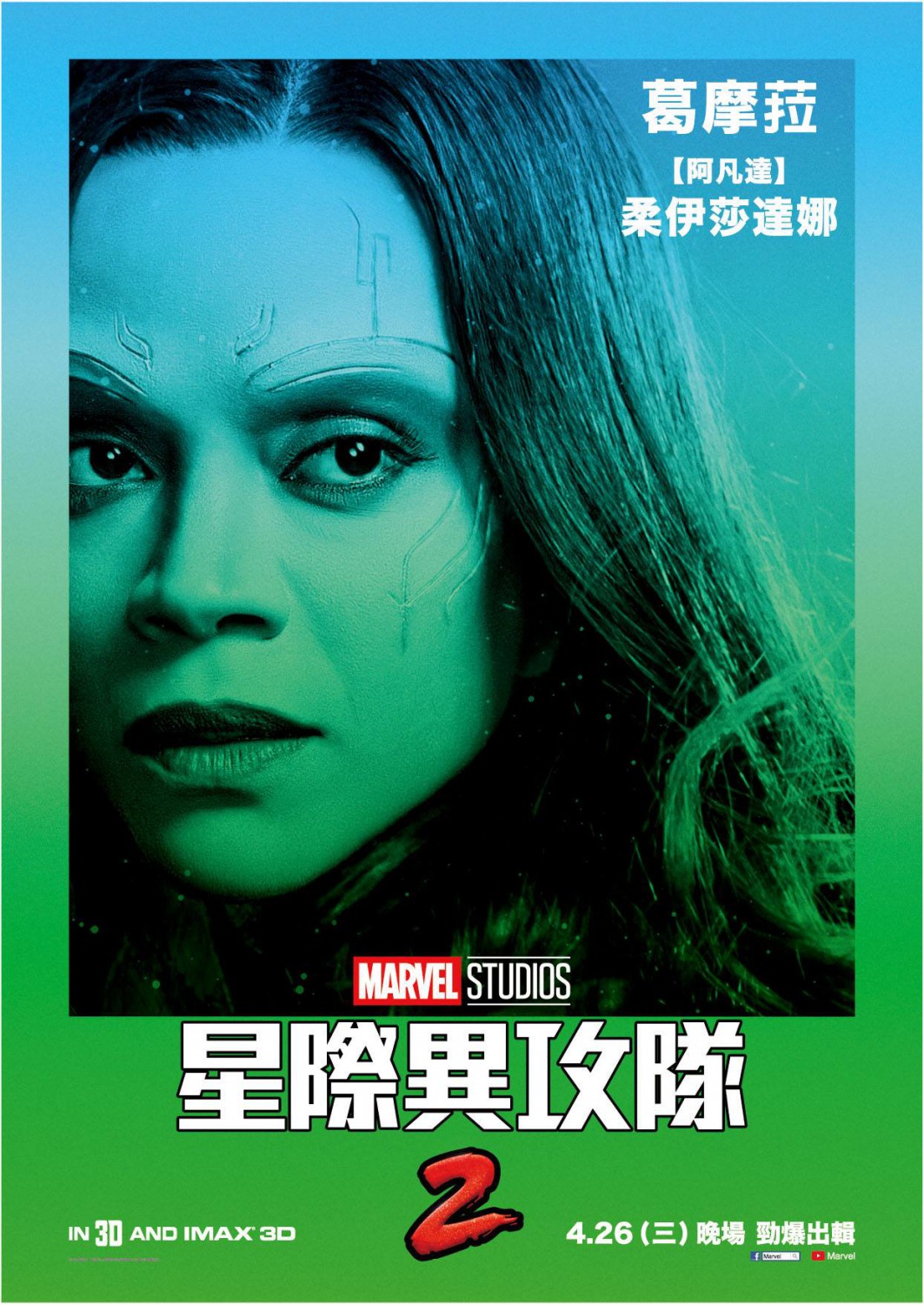 Guardianes de la Galaxia Vol. 2