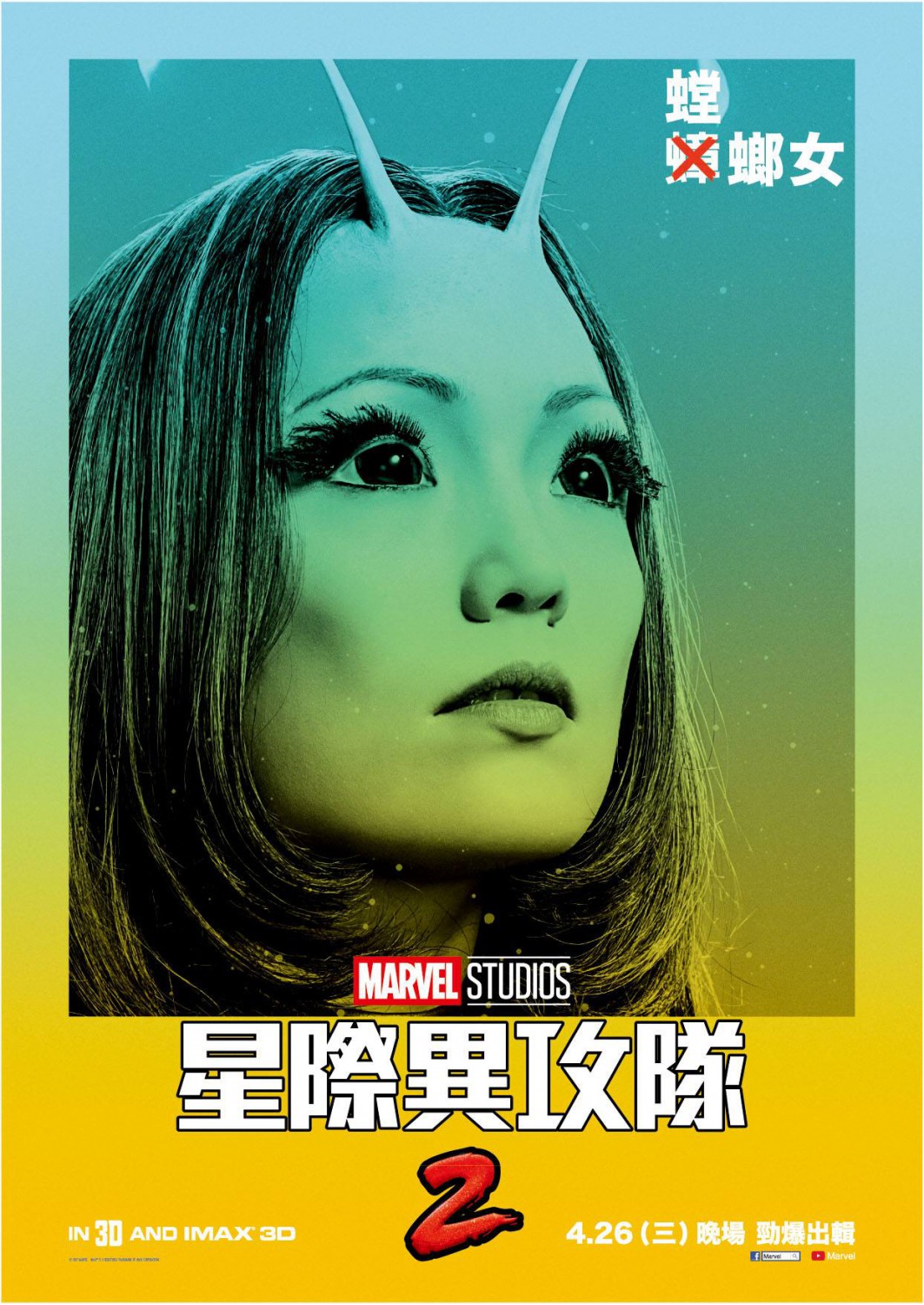 Guardianes de la Galaxia Vol. 2