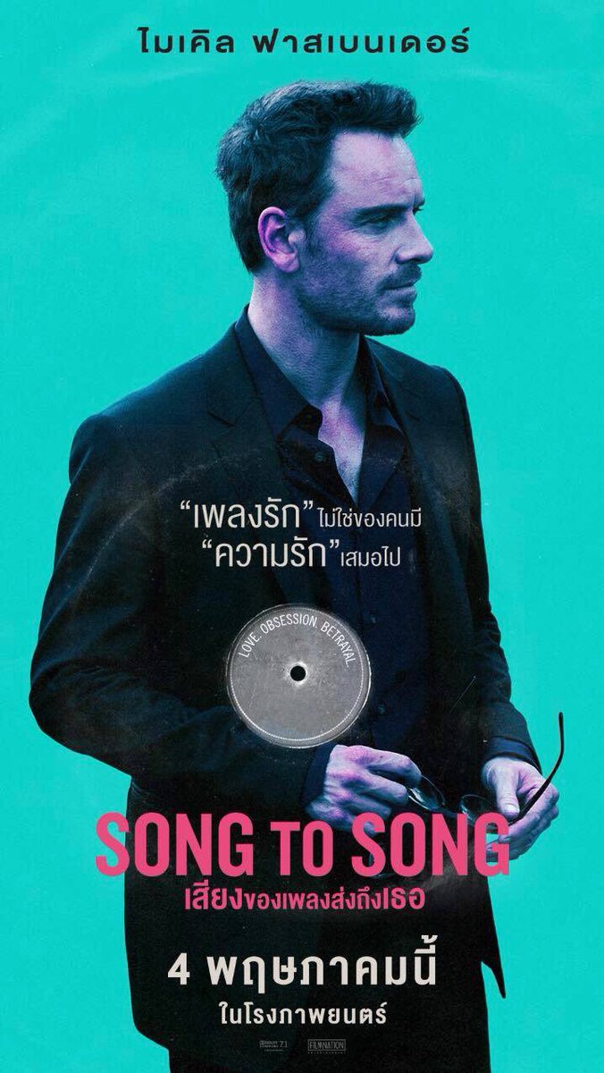 Song to Song