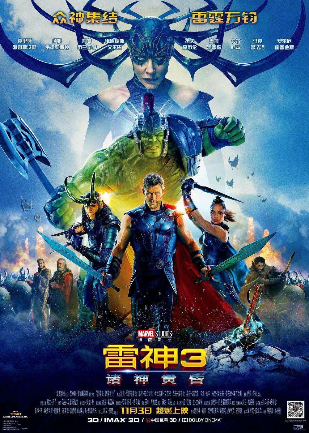 'Thor: Ragnarok': Desde China nos llega un nuevo póster