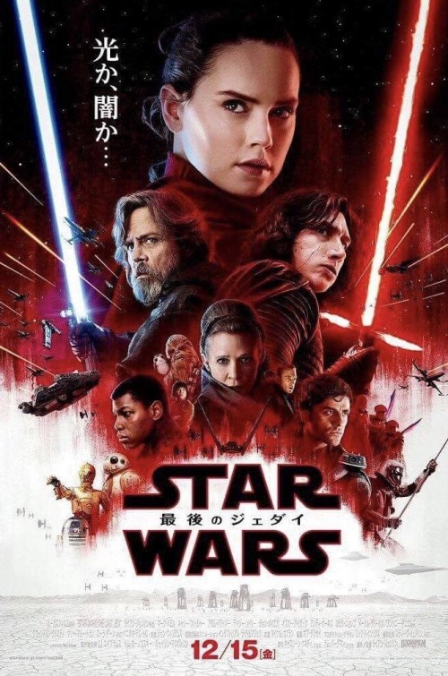'Star Wars: los últimos Jedi': Nuevo póster japonés