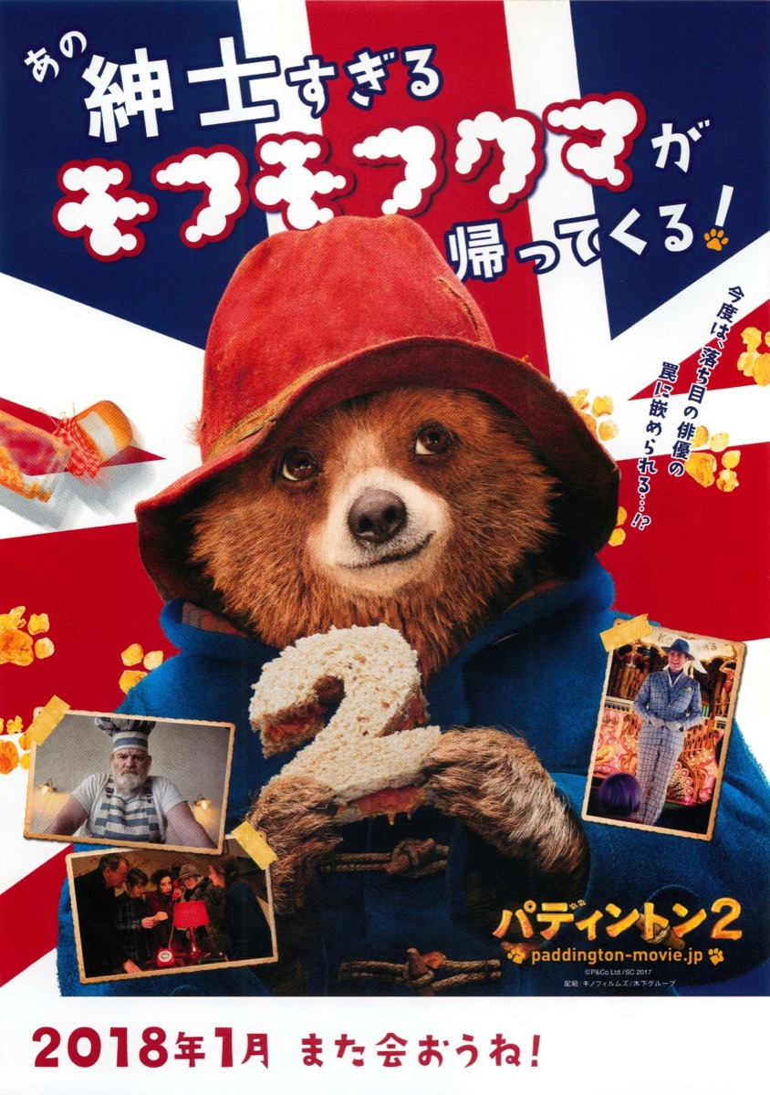 'Paddington 2': Nuevos pósters japoneses del regreso del querido osito